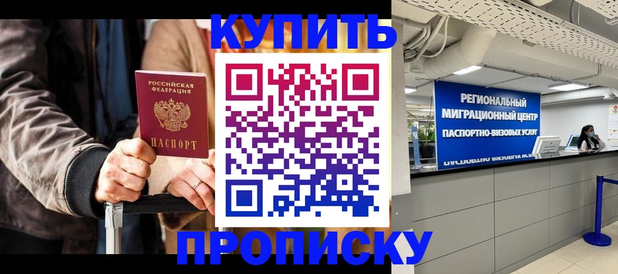 прописка для кредита в Михайлове